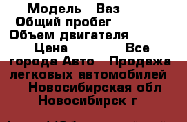  › Модель ­ Ваз 2112 › Общий пробег ­ 23 000 › Объем двигателя ­ 1 600 › Цена ­ 35 000 - Все города Авто » Продажа легковых автомобилей   . Новосибирская обл.,Новосибирск г.